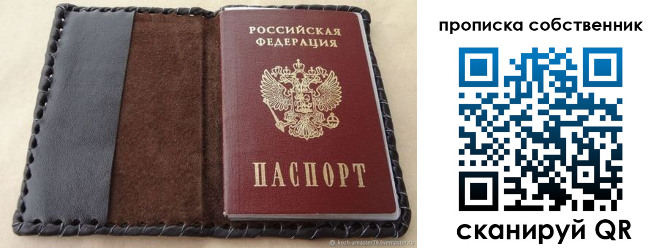 прописка законно в Калининске