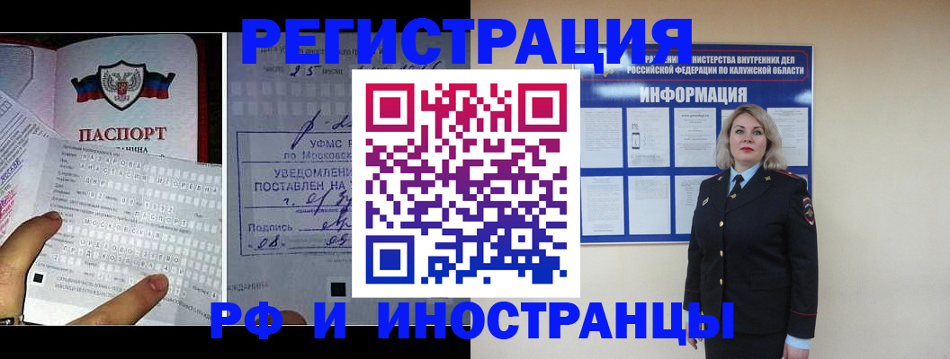 временная регистрация в Калининске