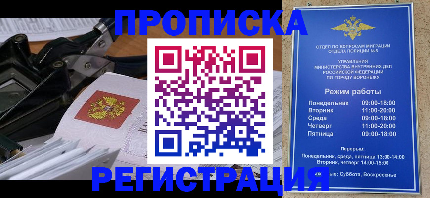 прописка законно в Калининске