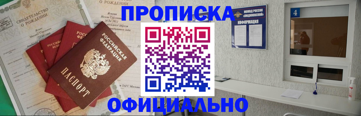 прописка законно в Калининске